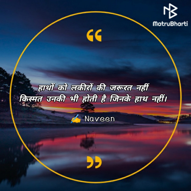 Hindi Shayri by Naveen kumar : 111606639
