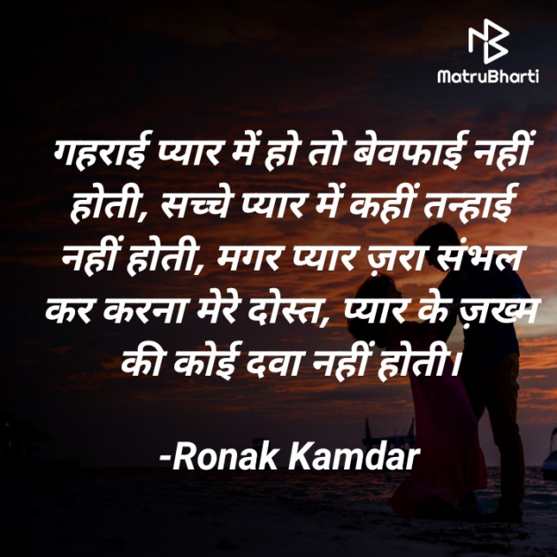 Hindi Shayri by Ronak Kamdar : 111606650