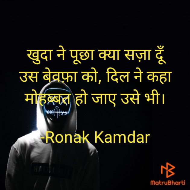 Hindi Shayri by Ronak Kamdar : 111606655