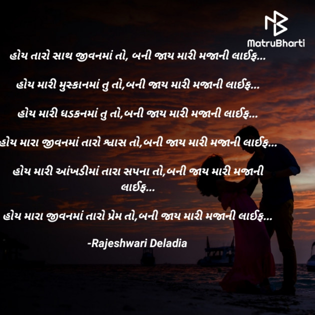 Gujarati Romance by Rajeshwari Deladia : 111606678