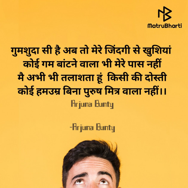 Hindi Funny by Arjuna Bunty : 111606685