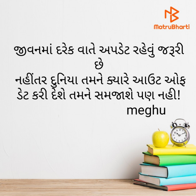 Gujarati Thought by Meghna Sanghvi : 111606692