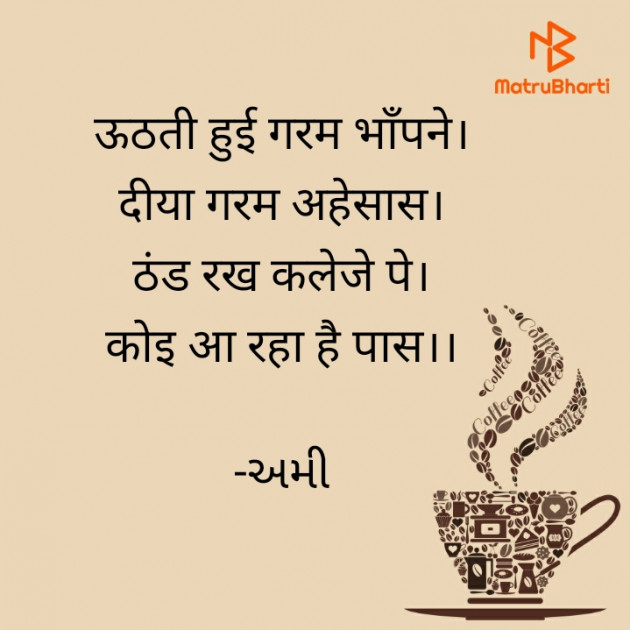 Hindi Shayri by અમી : 111606703