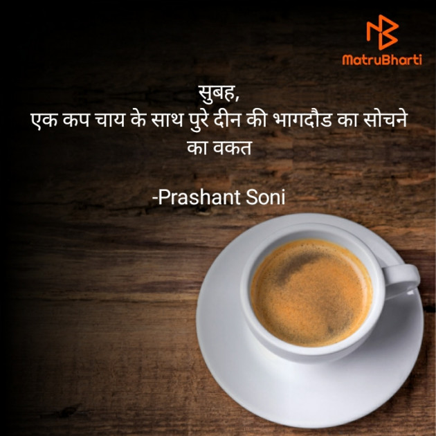 Hindi Good Morning by Prashant Soni : 111606727