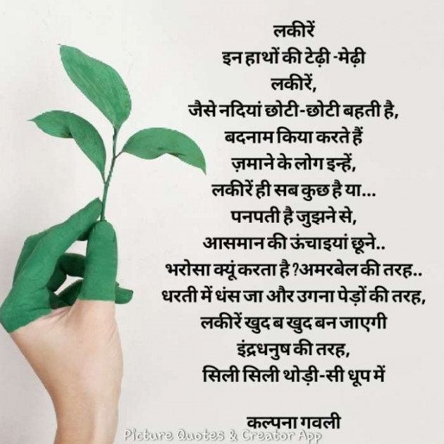 Hindi Poem by Kalpana : 111606736