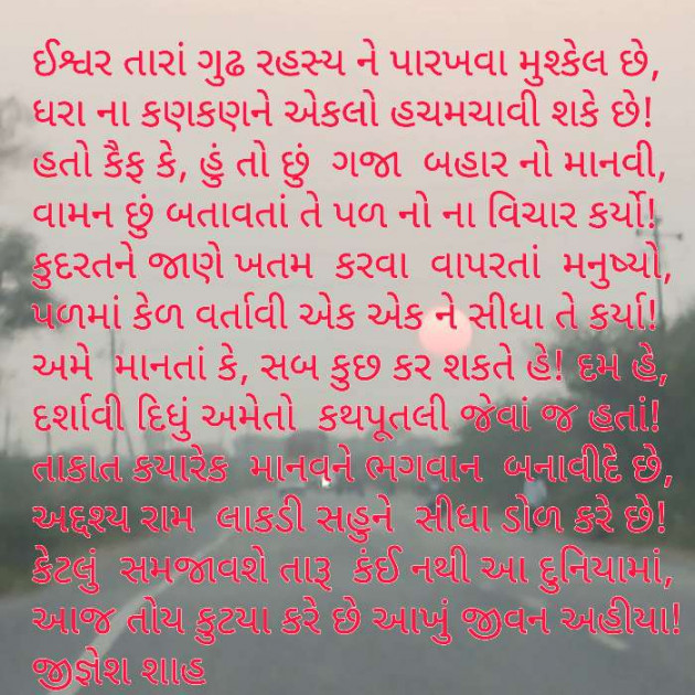 Gujarati Poem by Jignesh Shah : 111606746