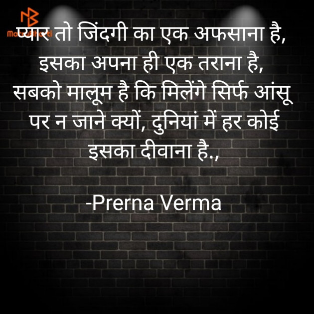 Hindi Whatsapp-Status by Prerna Verma : 111606770