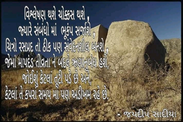 Gujarati Thought by જયદિપ એન. સાદિયા : 111606787