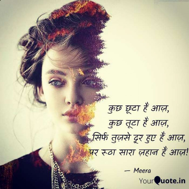 Hindi Shayri by Meera : 111606791