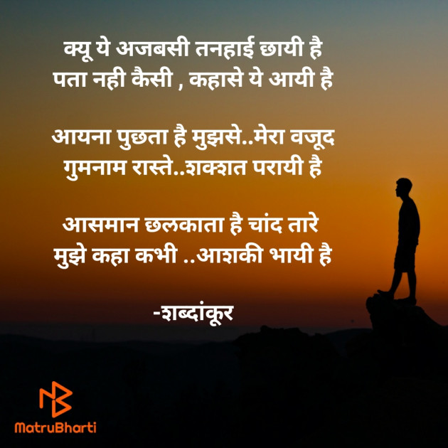Hindi Shayri by शब्दांकूर : 111606801