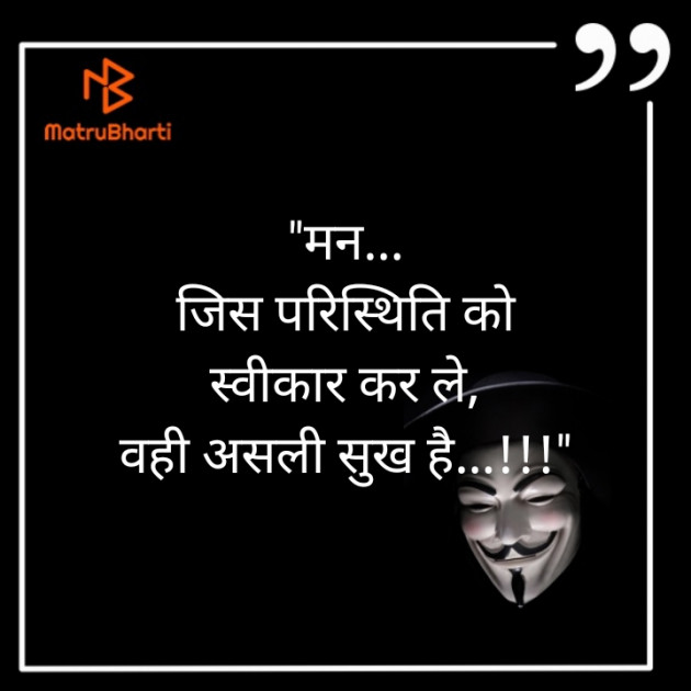 Hindi Thought by Bhupendra Kuldeep : 111606803