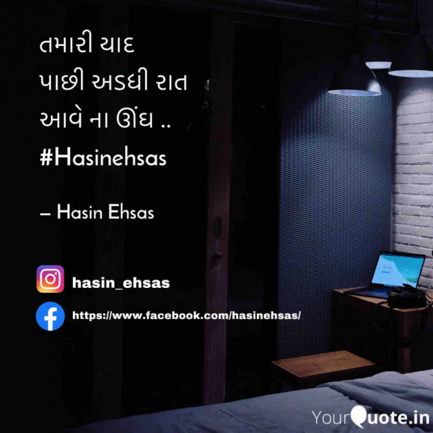 Gujarati Hiku by Hasin Ehsas : 111606810