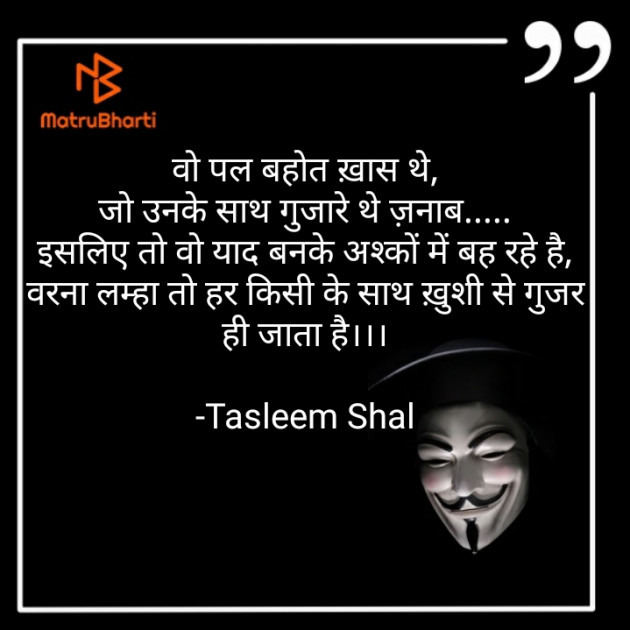 Hindi Shayri by Tasleem Shal : 111606818