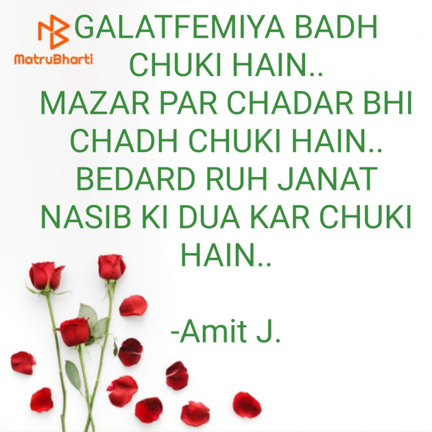 Hindi Shayri by Amit J. : 111606823