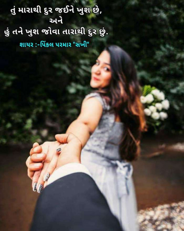 Gujarati Whatsapp-Status by Pinkalparmar Sakhi : 111606827