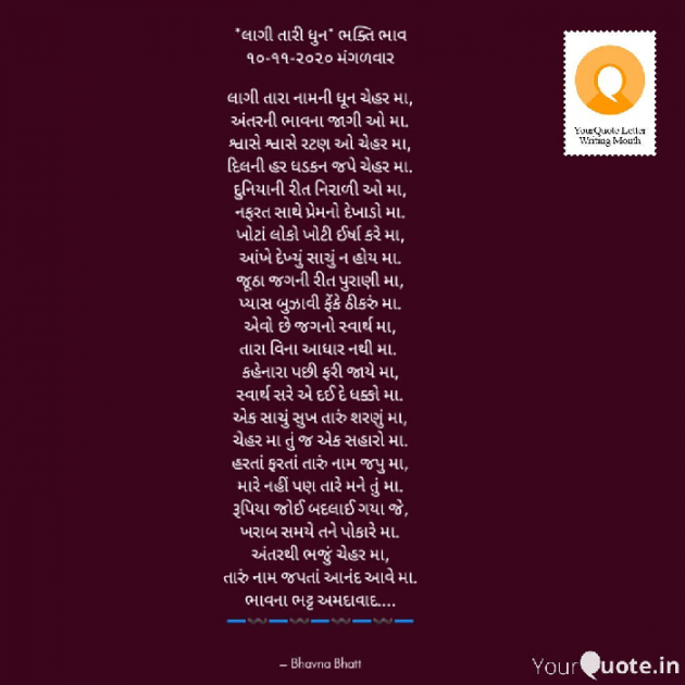 Gujarati Religious by Bhavna Bhatt : 111606838
