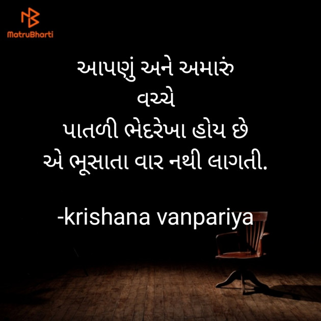 Gujarati Quotes by krishana vanpariya : 111606845