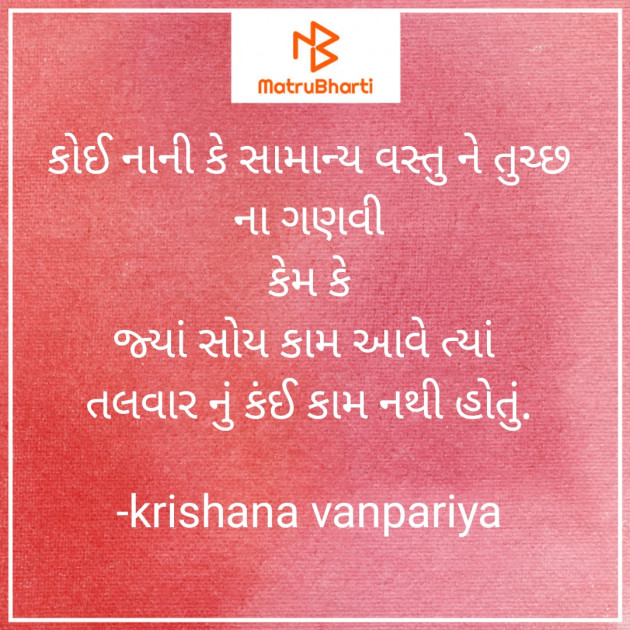 Gujarati Blog by krishana vanpariya : 111606847