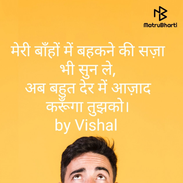 Hindi Shayri by Vishal Sharma : 111606849