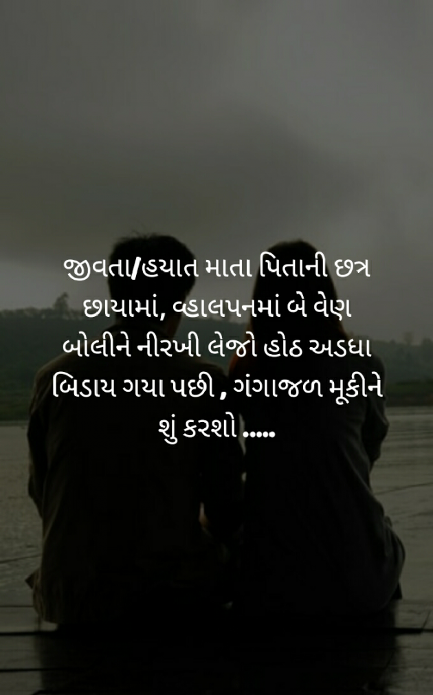 Gujarati Good Morning by Kalpesh Patel : 111606850