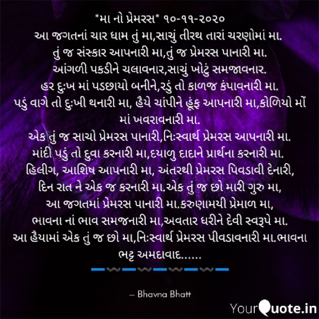 Gujarati Poem by Bhavna Bhatt : 111606857