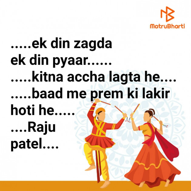 Hindi Shayri by raju patel : 111606861