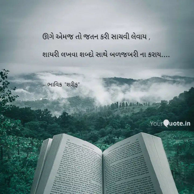 Gujarati Thought by Bhavik : 111606862