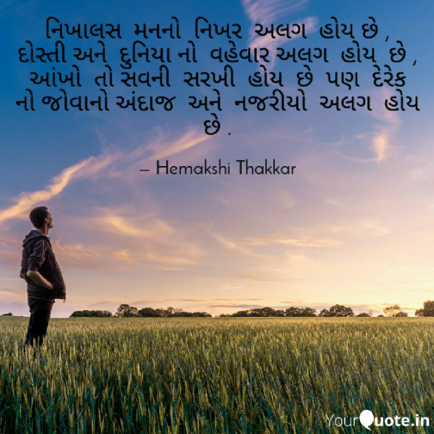 Gujarati Motivational by Hemakshi Thakkar : 111606880