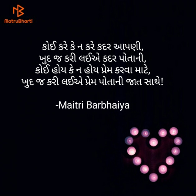 Gujarati Whatsapp-Status by Maitri Barbhaiya : 111606884