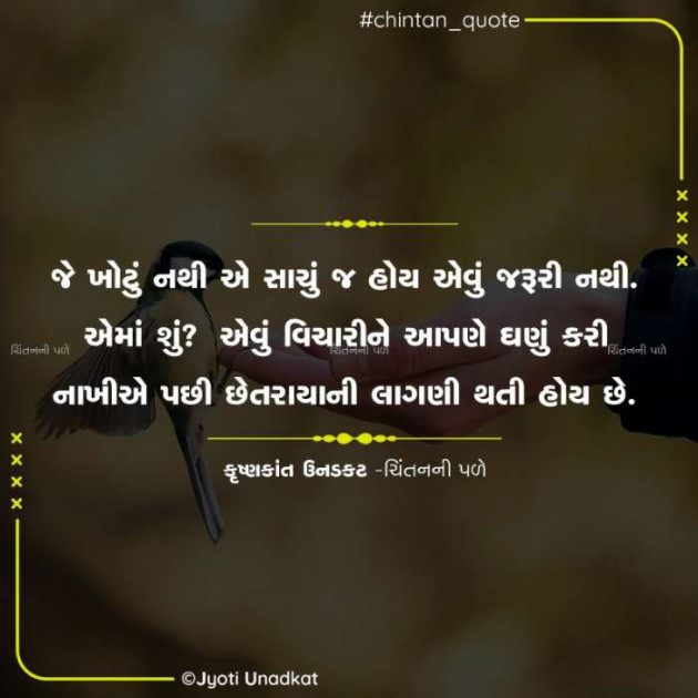 Gujarati Quotes by Krishnkant Unadkat : 111606887