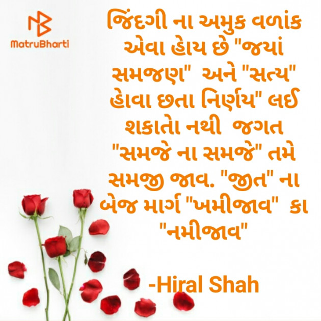 Gujarati Quotes by Hiral Shah : 111606894