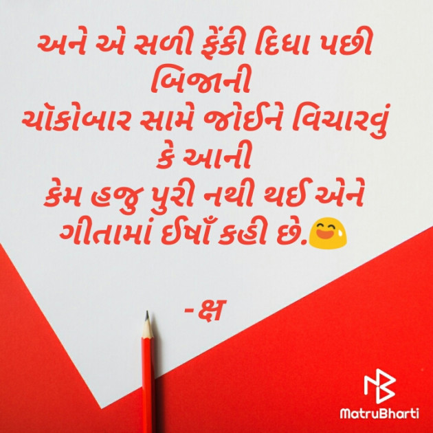 Gujarati Thought by दक्ष Chauhan : 111606915