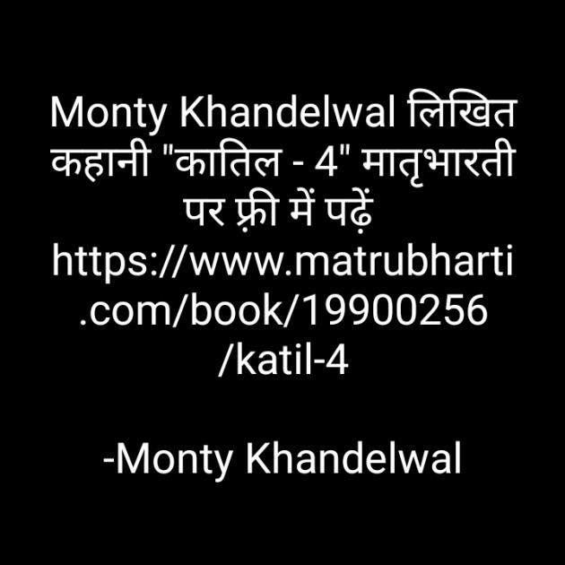 Hindi Story by Monty Khandelwal : 111606941