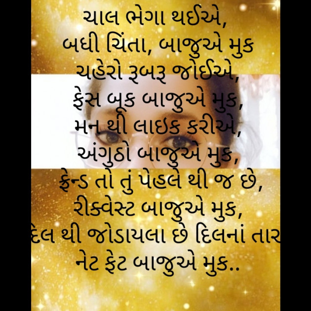 Gujarati Whatsapp-Status by Zainab Makda : 111606946