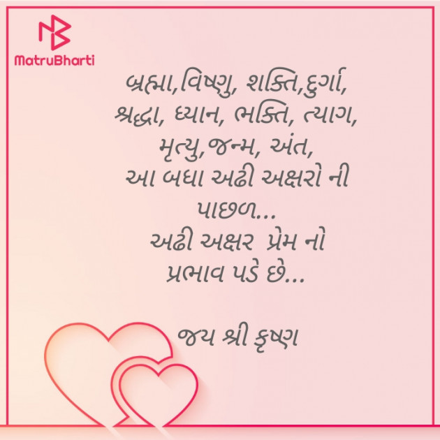 Gujarati Whatsapp-Status by Gor Dimpal Manish : 111606959