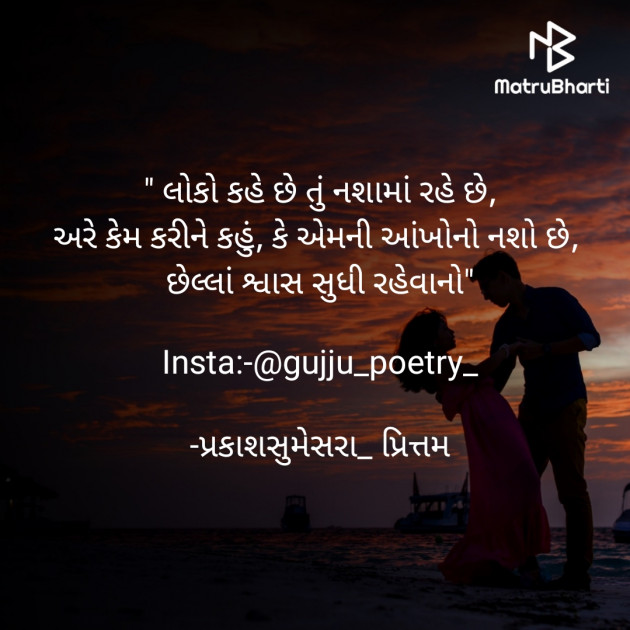 Gujarati Shayri by પ્રકાશસુમેસરા_ પ્રિત્તમ : 111606972