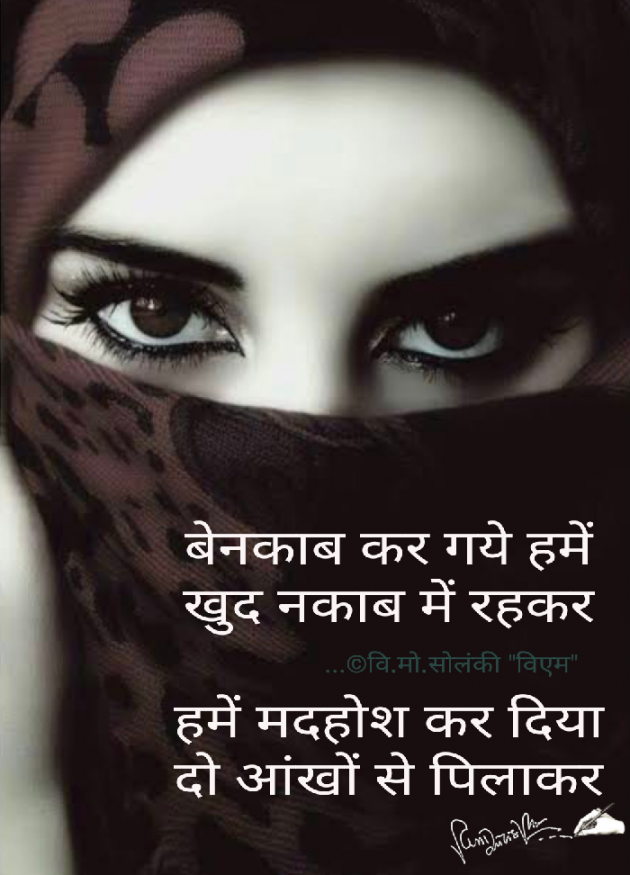 Hindi Shayri by વિનોદ. મો. સોલંકી .વ્યોમ. : 111606985