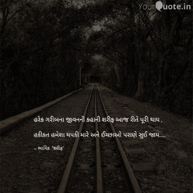 Gujarati Thought by Bhavik : 111606987