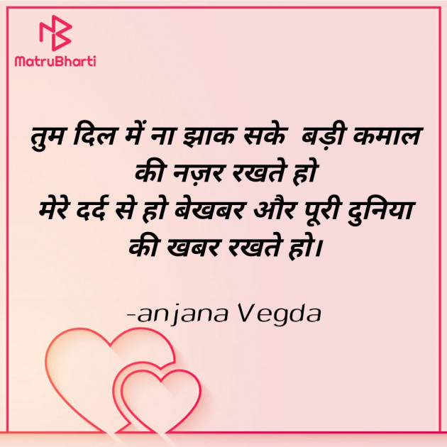 Hindi Shayri by anjana Vegda : 111606999
