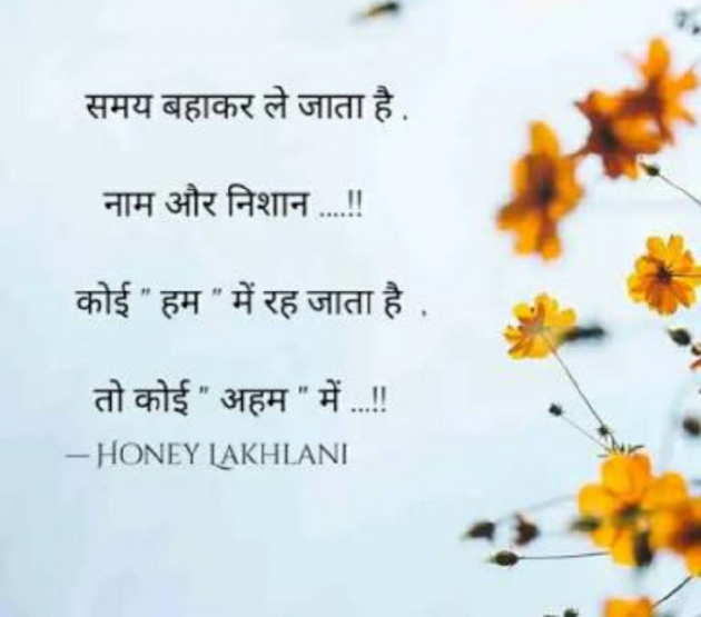 Hindi Motivational by Honey : 111607001