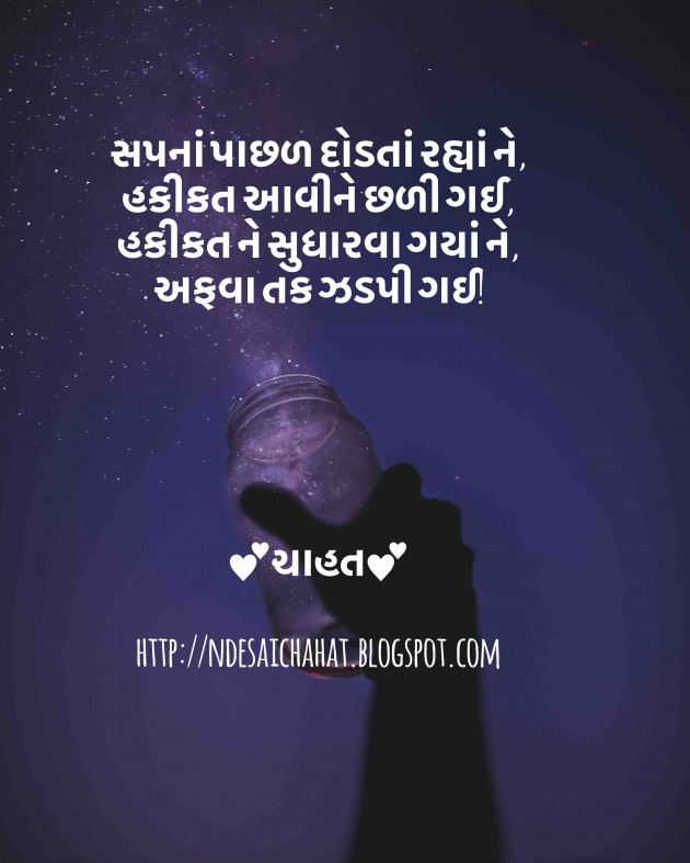 Gujarati Thought by Neha : 111607006