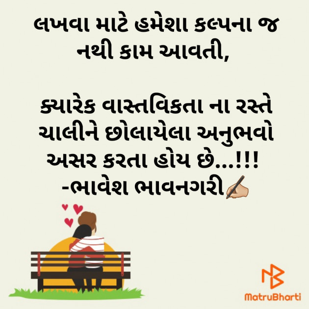 Gujarati Thought by Bhavesh Bhavnagarii : 111607015