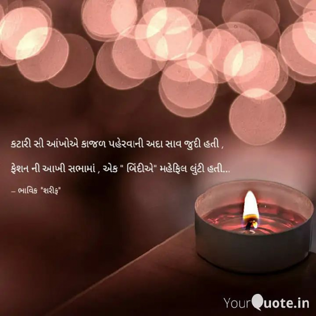 Gujarati Shayri by Bhavik : 111607029