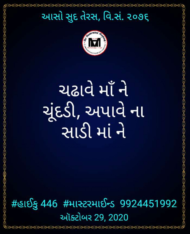 Gujarati Hiku by Mastermind : 111607048