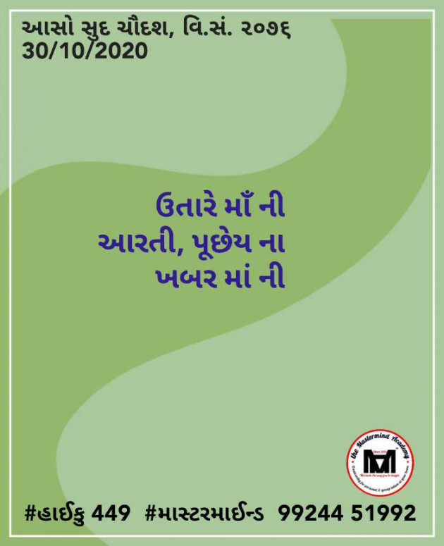 Gujarati Hiku by Mastermind : 111607051