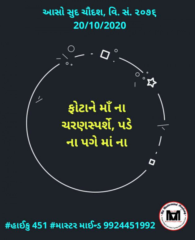 Gujarati Hiku by Mastermind : 111607053