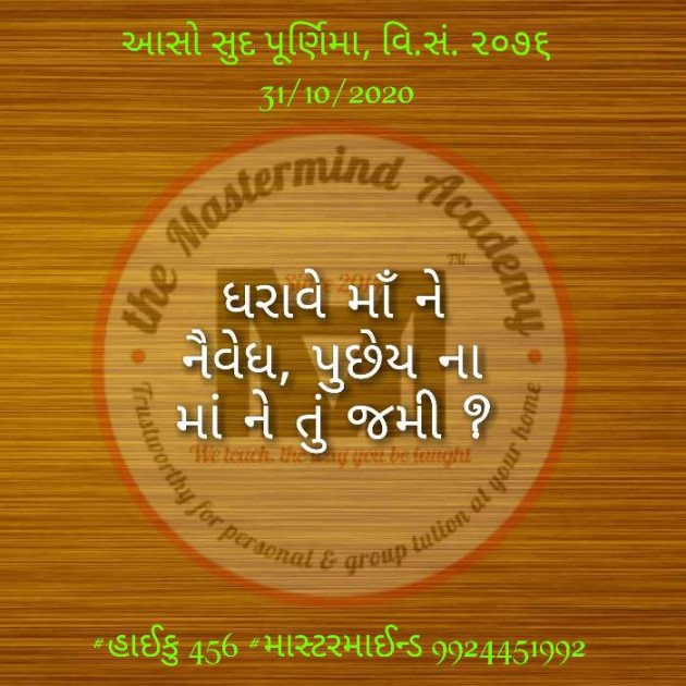 Gujarati Hiku by Mastermind : 111607054