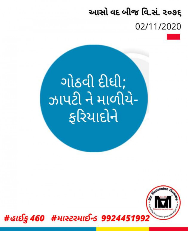 Gujarati Hiku by Mastermind : 111607055