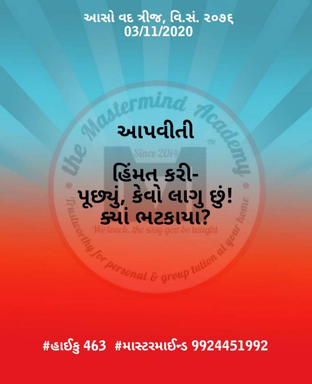 Gujarati Hiku by Mastermind : 111607056