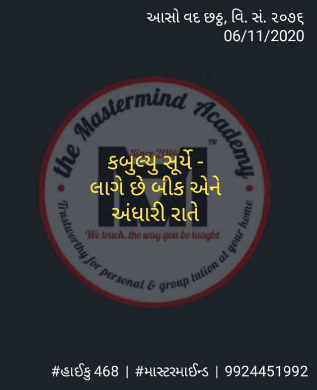 Gujarati Hiku by Mastermind : 111607057